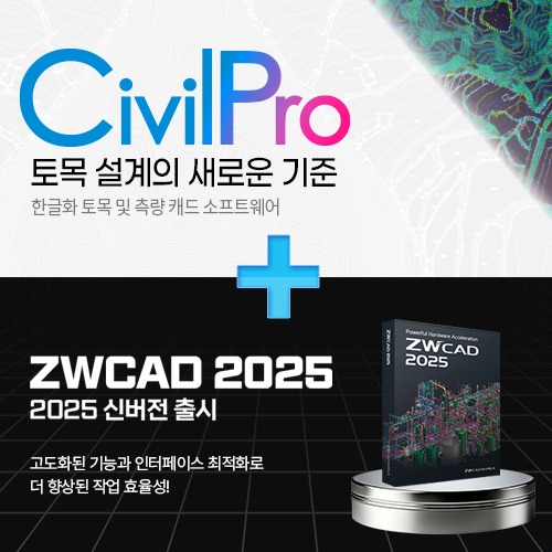 [파격할인] CivilPro 시빌프로  + ZWCAD 2025 측량 필수 패키지