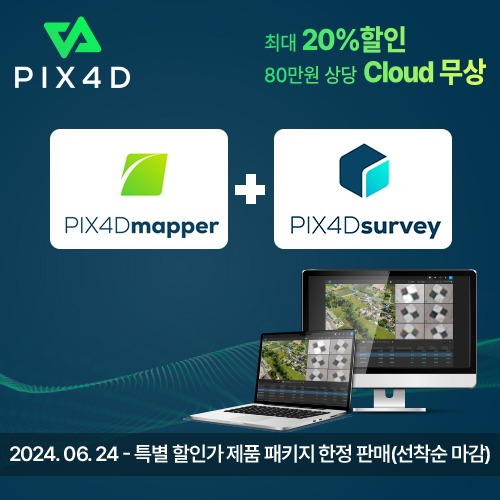 [PIX4D 패키지할인] Mapper + Survey 20% 할인 + Cloud 1년 무상